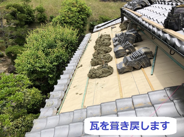 瓦の葺き戻し作業
