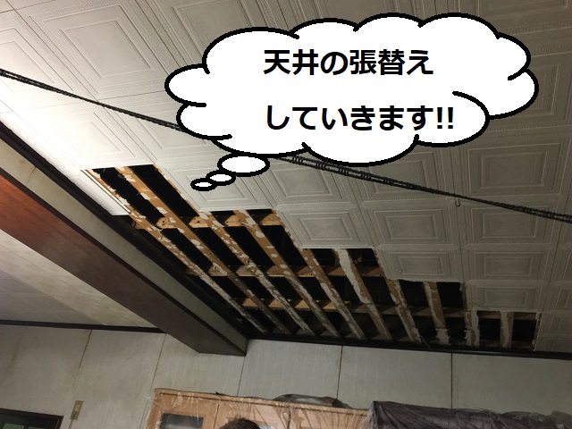 天井張り替え前
