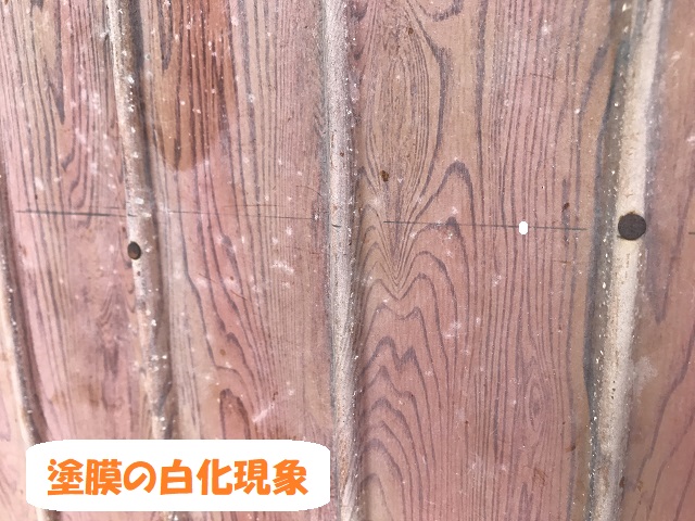 白化したトタン外壁
