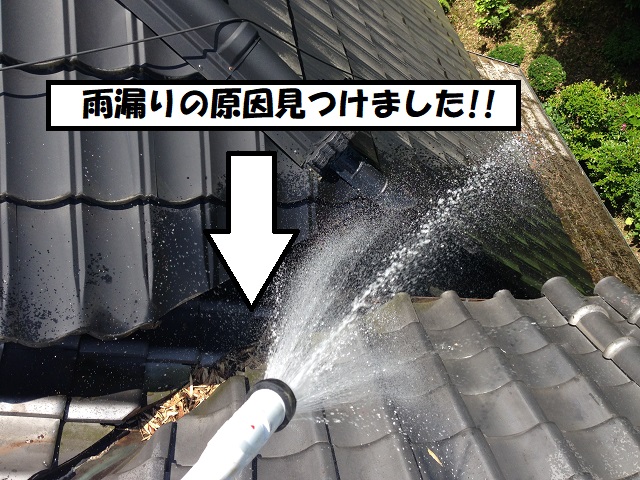 谷部の原因箇所確認
