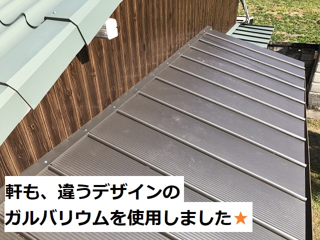 下屋根の施工後