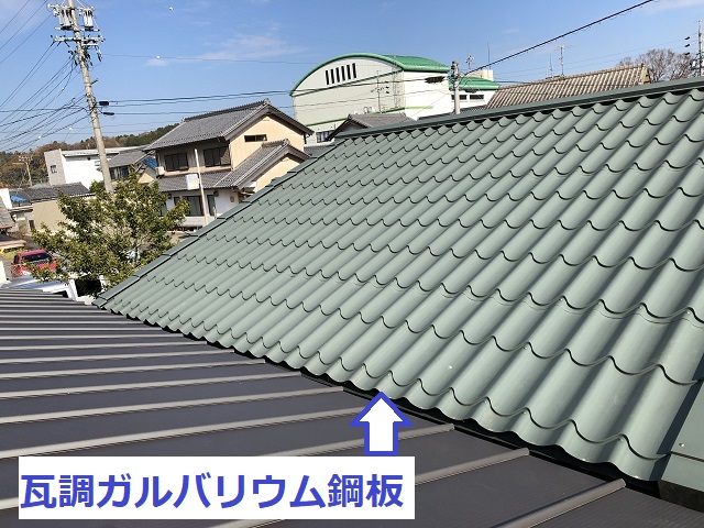 瓦調ガルバの屋根