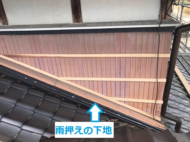 伊賀市 雨押えの下地 重ね張り