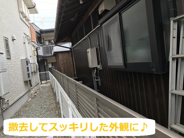 撤去後のすっきり外観