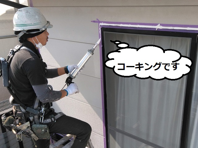名張市で壁の目地の養生をしコーキング材の打ち替えをしていきます 名張 伊賀で屋根のお手入れ 修理なら街の屋根やさんにご相談下さい