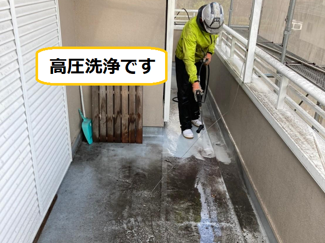 高圧洗浄　ベランダ　屋根