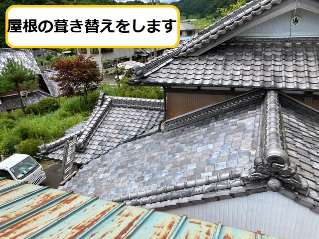 伊賀市で雨漏りしている瓦屋根の葺き替え、谷樋と波板の交換をしました