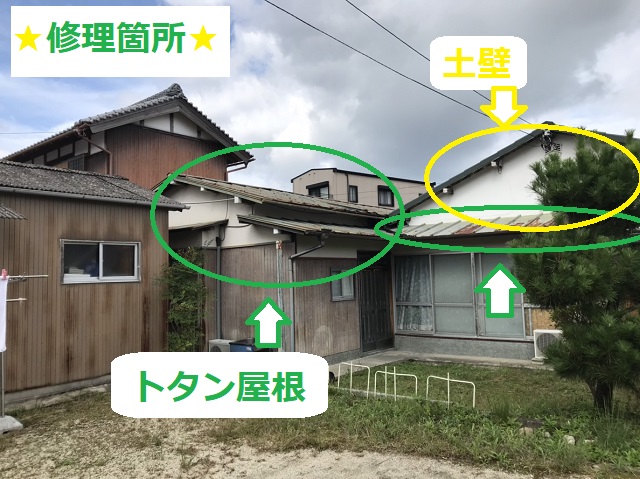 三重県伊賀市でトタン屋根を解体し下地を取り付けました