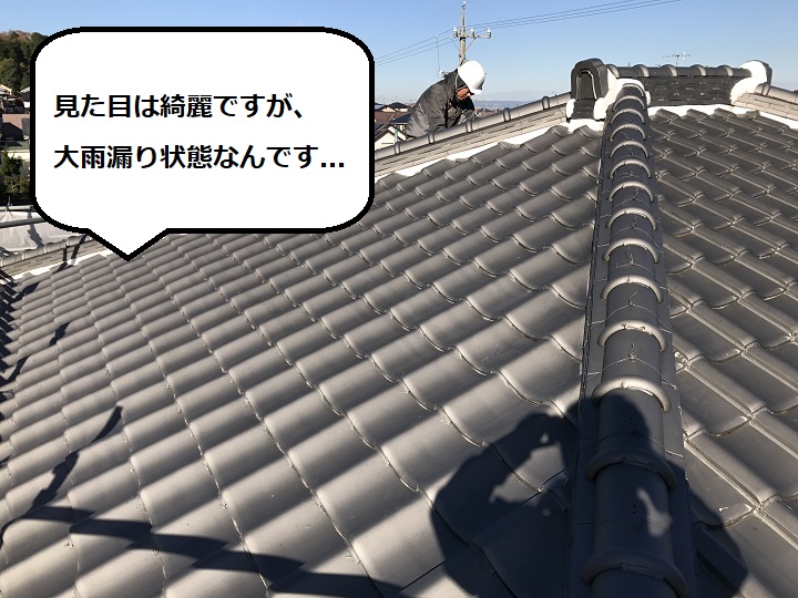 伊賀市　大雨漏り状態の屋根の様子①