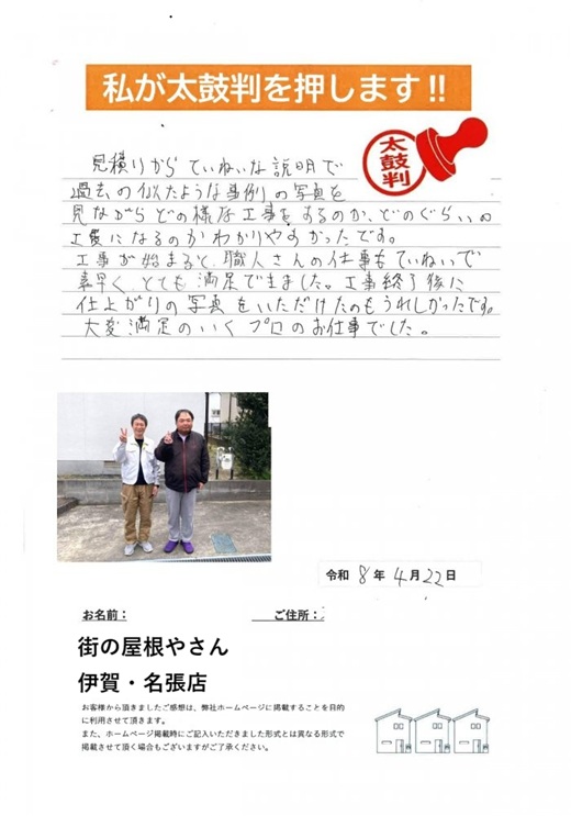 お客様の声　I様邸