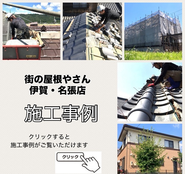 施工事例