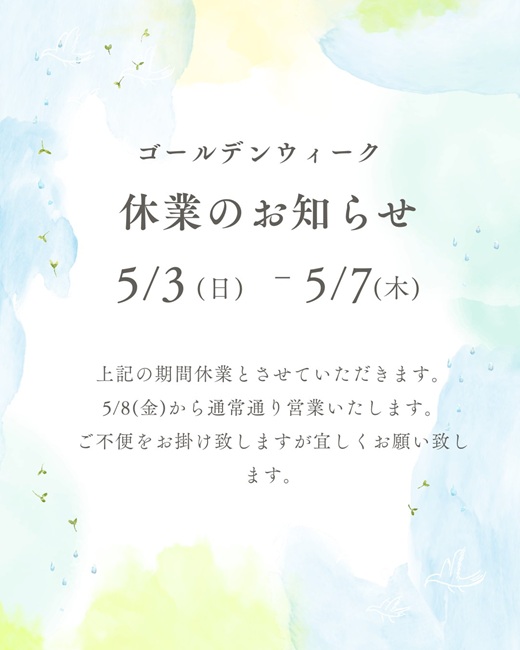 ゴールデンウイーク休業日のお知らせ