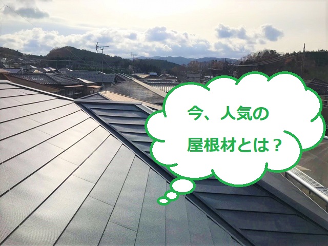 屋根材　ガルバリウム鋼板