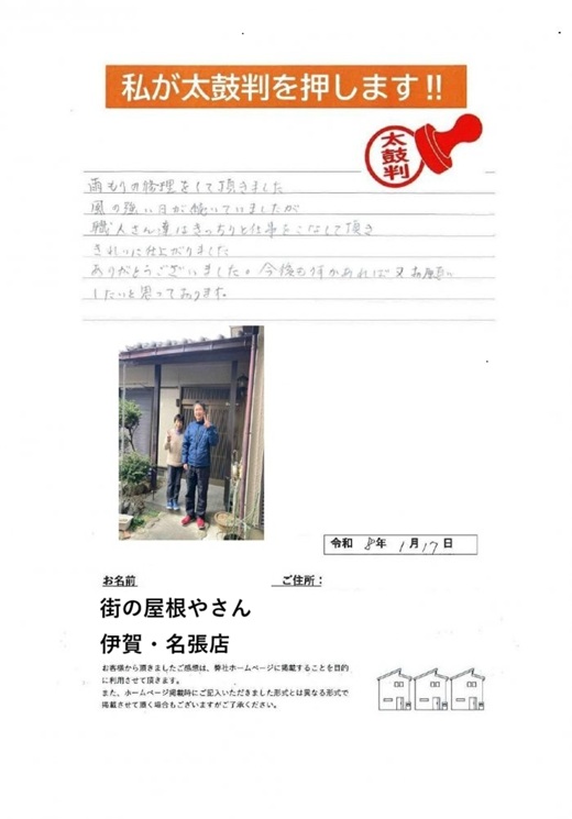 街屋根　お客様の声