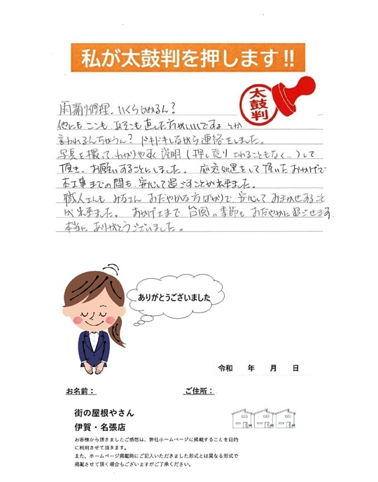 お客様の声　雨漏り